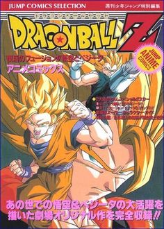 1995_08_26_Dragon Ball Z - Jump Comics Selection (Film 12) - Fukkatsu no Fyujon!! Goku to Vejita